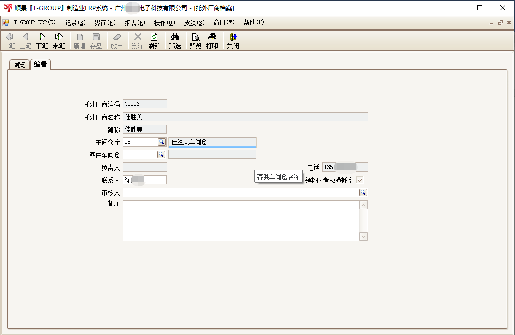 顺景T-GROUP JN官网-JN(中国)亮点功能WIP仓应用实务介绍